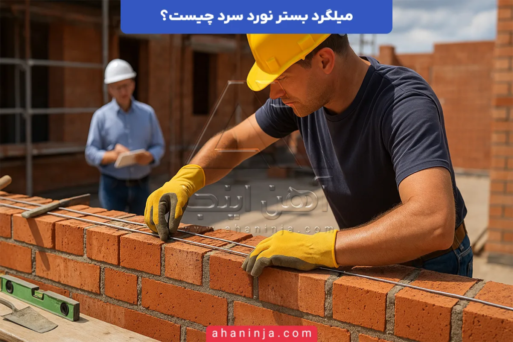 میلگرد بستر نورد سرد چیست و چه ویژگی هایی دارد؟ 4 میلگرد بستر نورد سرد چیست؟