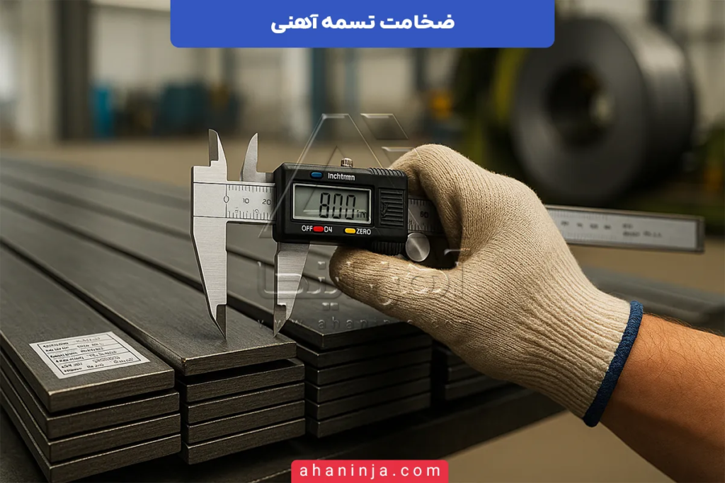 ضخامت تسمه آهنی + بررسی انواع ضخامت این مقطع 5 ضخامت تسمه آهنی