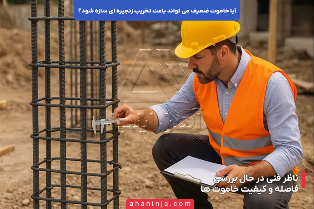 آیا خاموت ضعیف می تواند باعث تخریب زنجیره ای سازه شود؟ 5 آیا خاموت ضعیف می تواند باعث تخریب زنجیره ای سازه شود؟