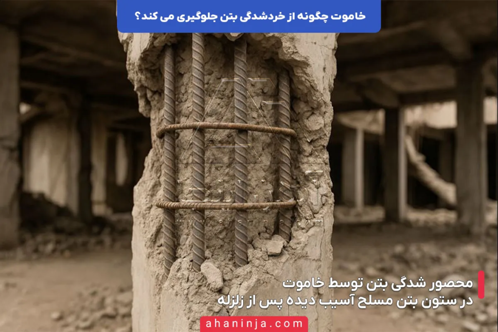 خاموت چگونه از خردشدگی بتن جلوگیری می کند؟ 5 خاموت چگونه از خردشدگی بتن جلوگیری می کند؟