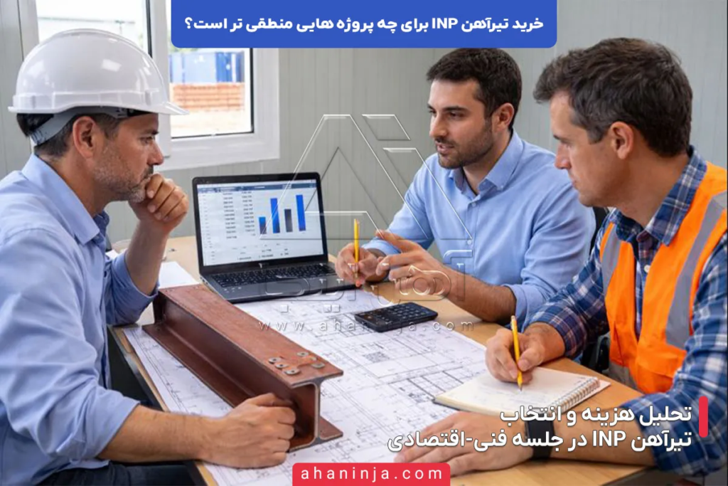 خرید تیرآهن INP برای چه پروژه هایی منطقی تر است؟ 6 خرید تیرآهن INP برای چه پروژه هایی منطقی تر است؟