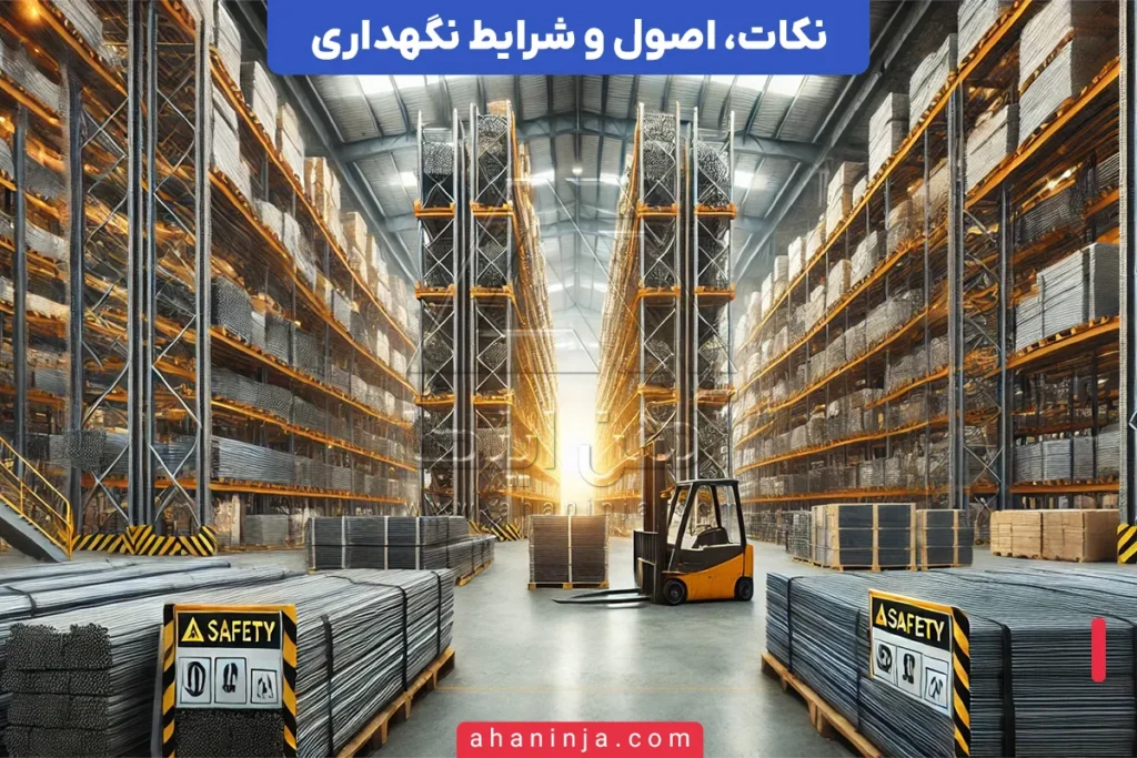 انبارداری میلگرد