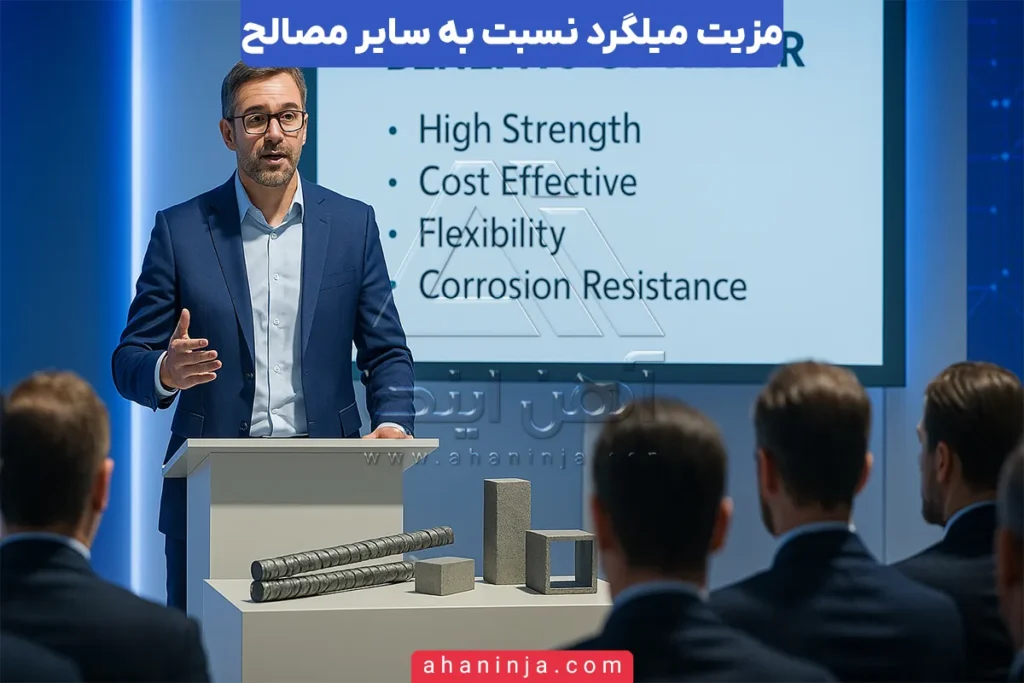 مزیت میلگرد نسبت به سایر مصالح