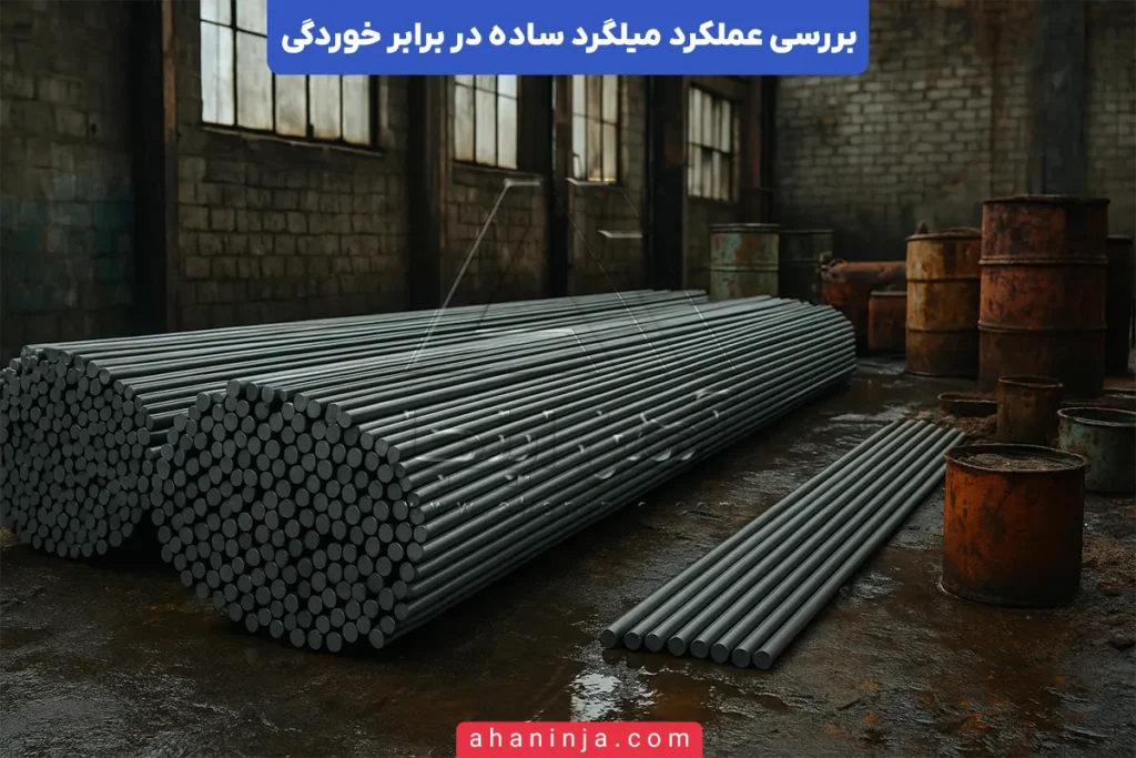 عملکرد میلگرد ساده در برابر خوردگی
