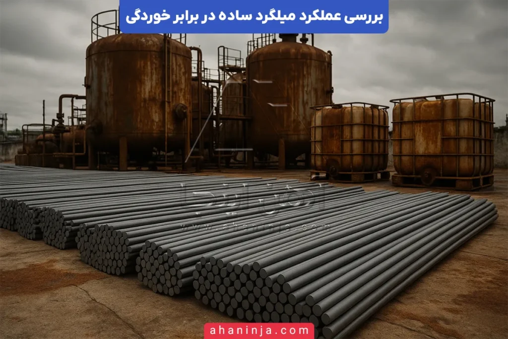 عملکرد میلگرد ساده در برابر خوردگی