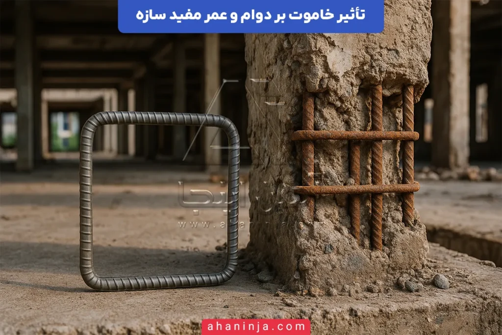 تأثیر خاموت بر دوام سازه