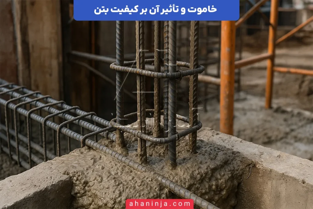 تأثیر خاموت بر کیفیت بتن