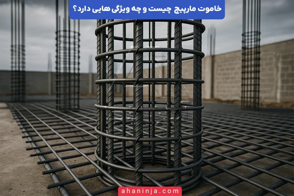 خاموت مارپیچ