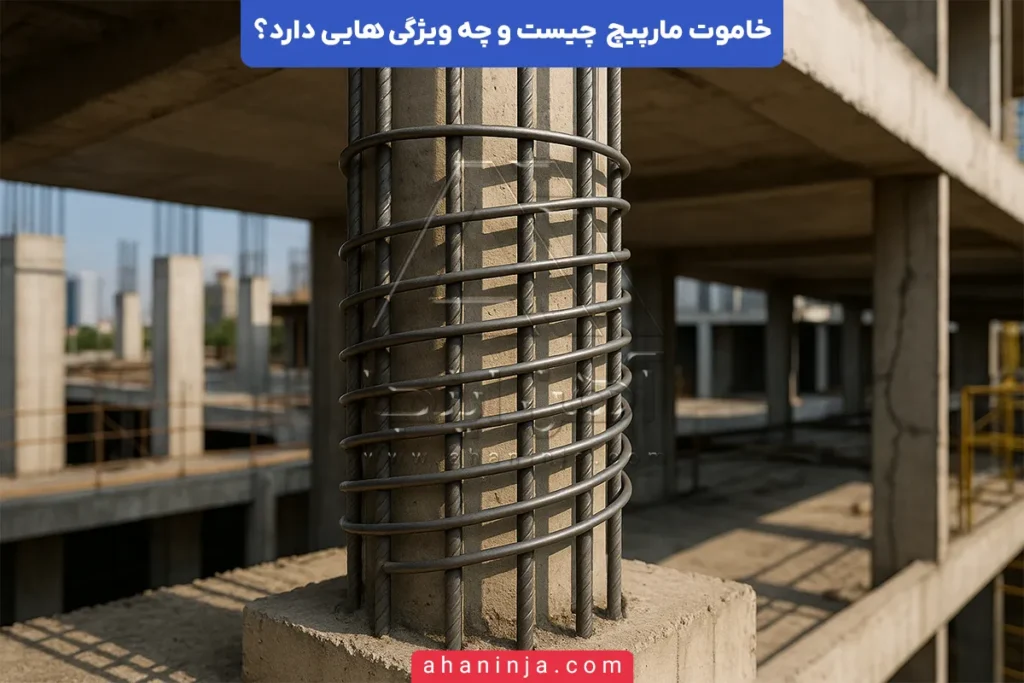 خاموت مارپیچ