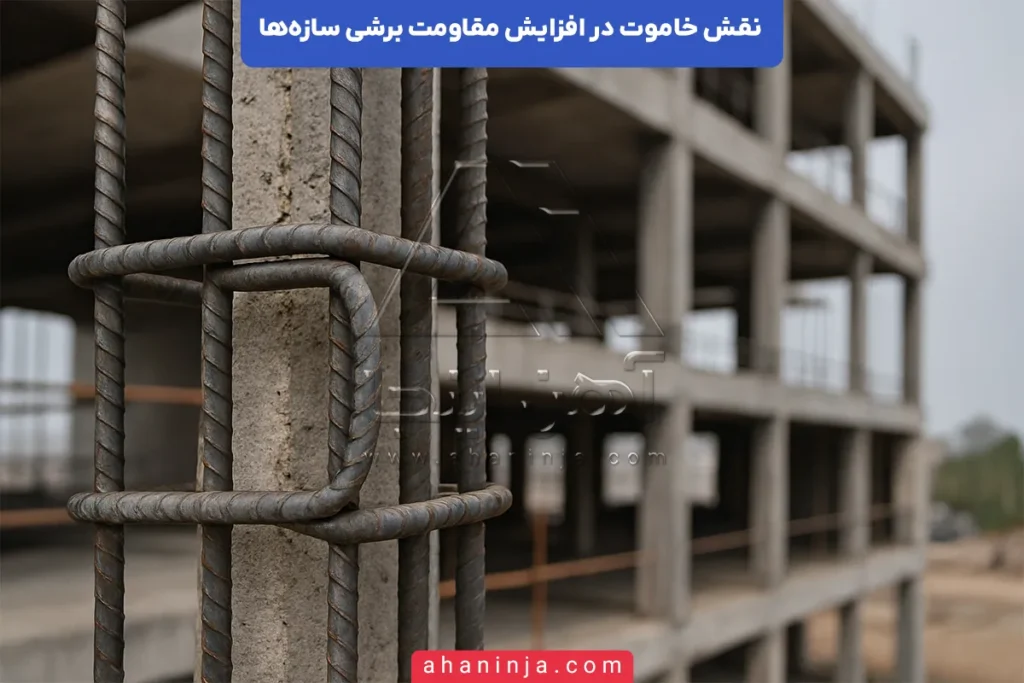 نقش خاموت در افزایش مقاومت برشی
