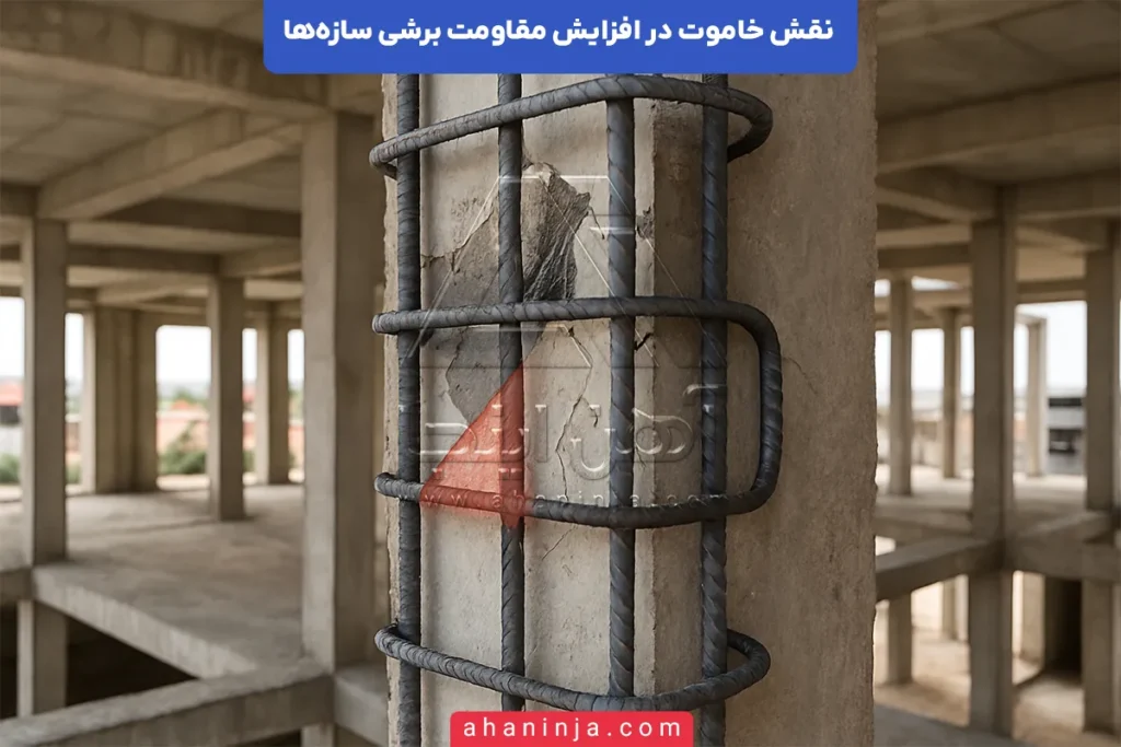 نقش خاموت در افزایش مقاومت برشی
