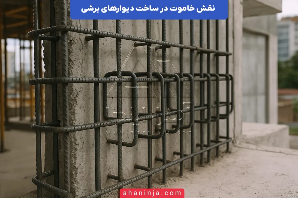 نقش خاموت در دیوار برشی