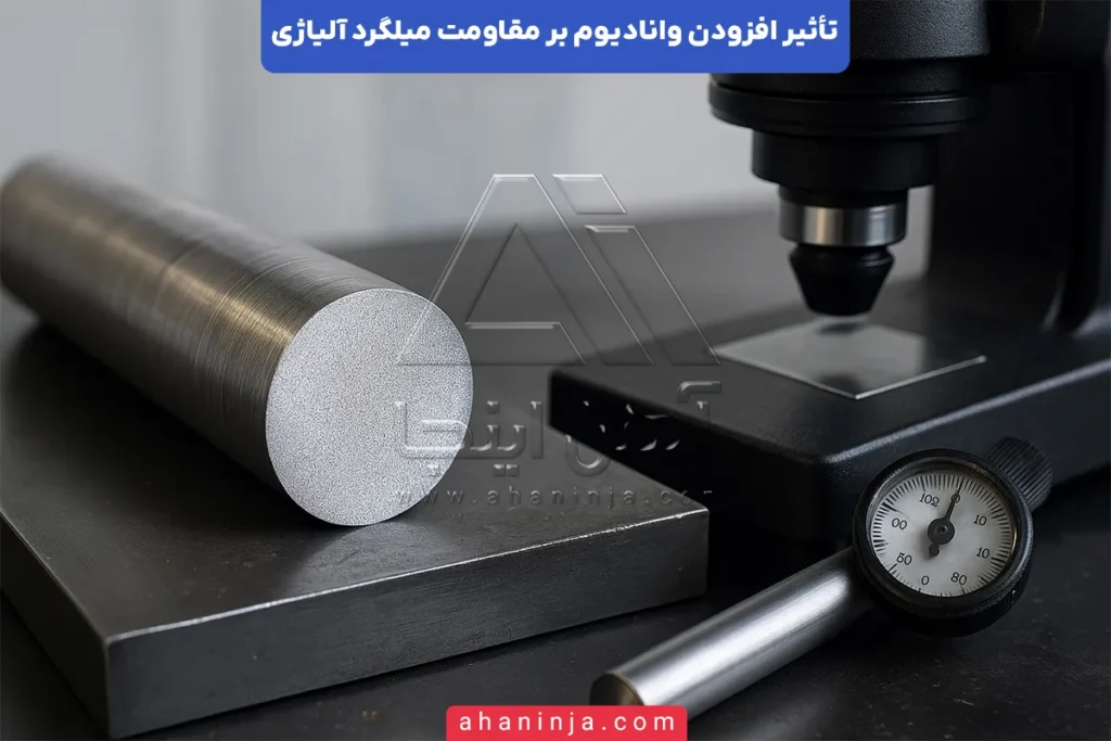 تاثیر افزودن وانادیوم بر مقاومت میلگرد آلیاژی