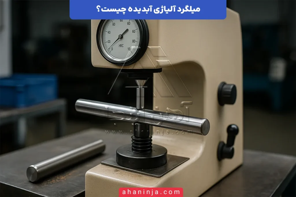 میلگرد آلیاژی آبدیده