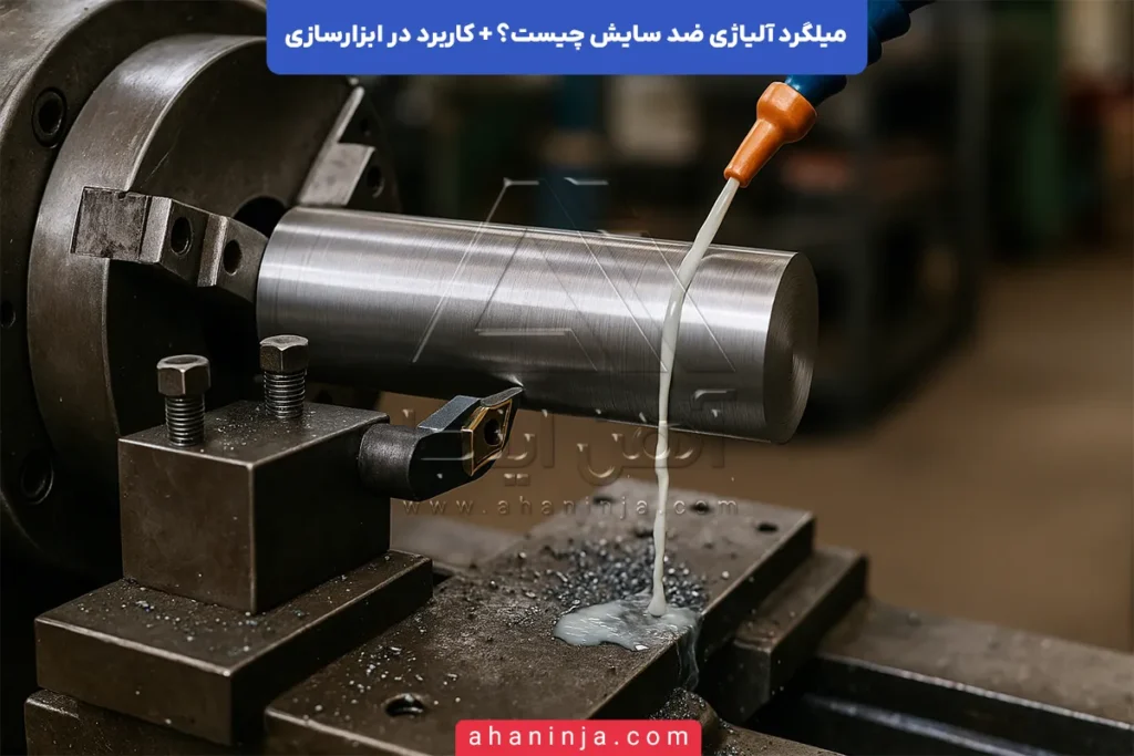میلگرد آلیاژی ضد سایش