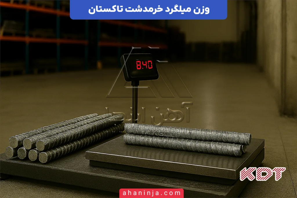 وزن میلگرد خرمدشت