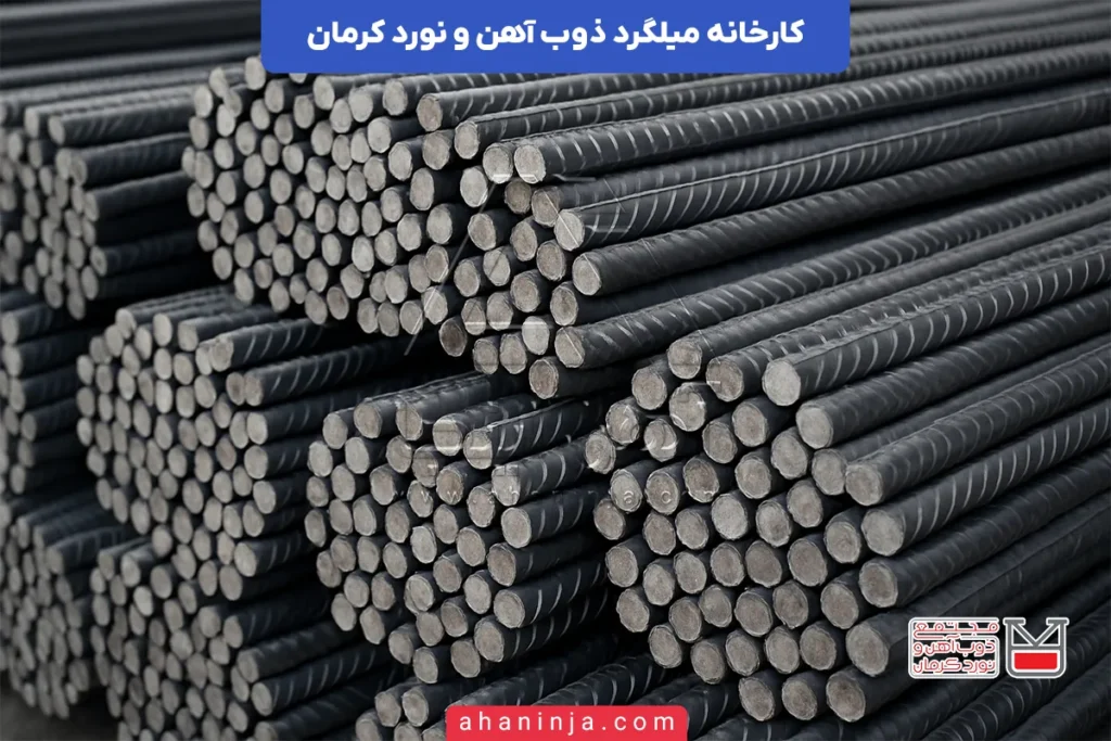 معرفی کارخانه ذوب آهن و نورد کرمان