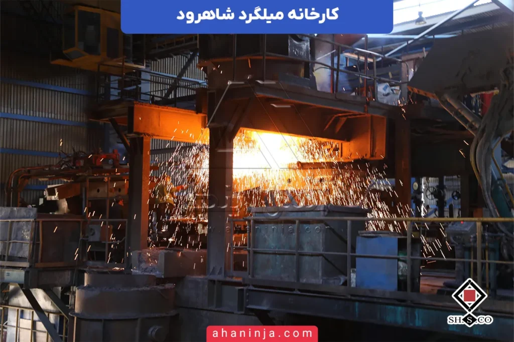 کارخانه میلگرد شاهرود