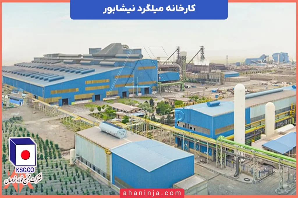 کارخانه میلگرد نیشابور