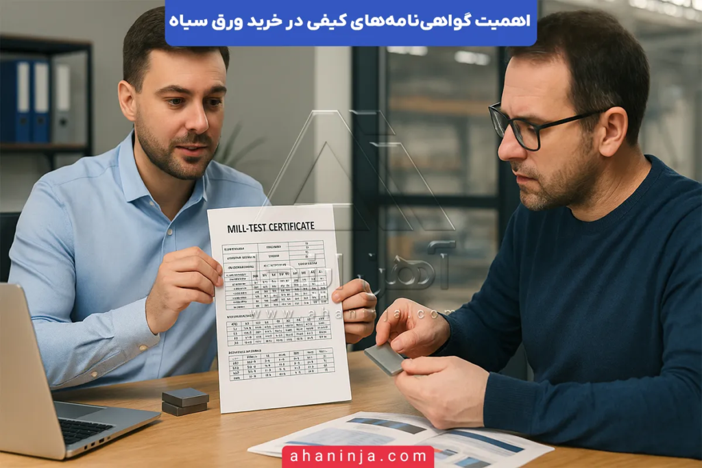 اهمیت گواهی‌نامه‌های کیفی در خرید ورق سیاه