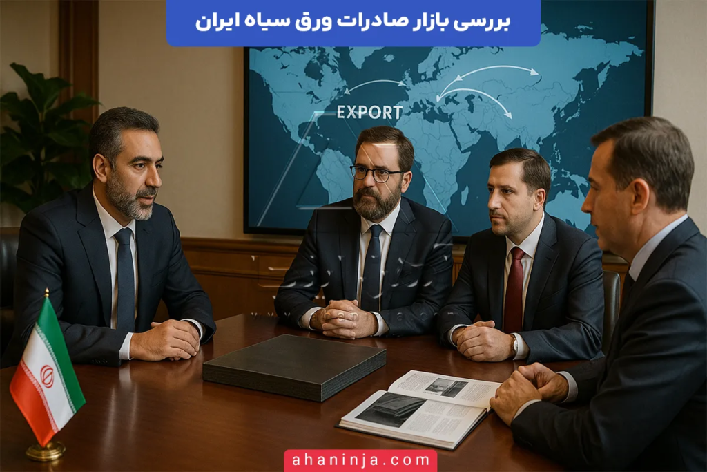 بازار صادرات ورق سیاه ایران