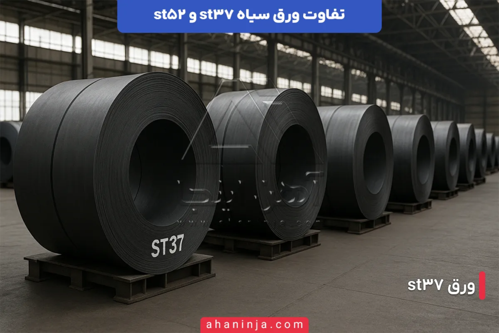 تفاوت ورق سیاه st37 و st52