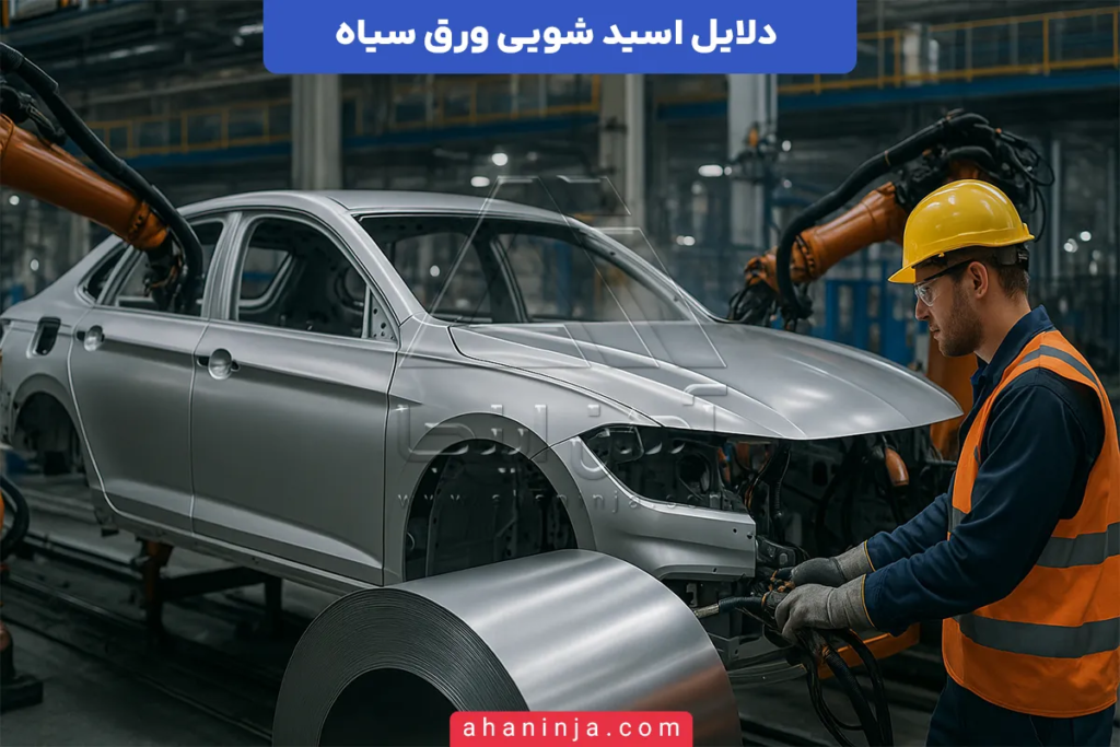 اسیدشویی ورق سیاه