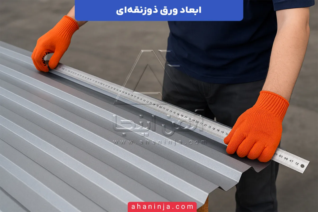 ابعاد ورق ذوزنقه ای