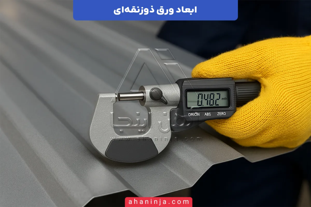 ابعاد ورق ذوزنقه ای