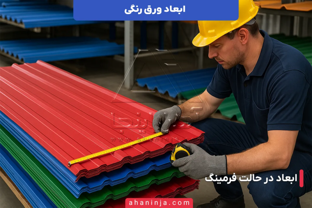 ابعاد ورق رنگی