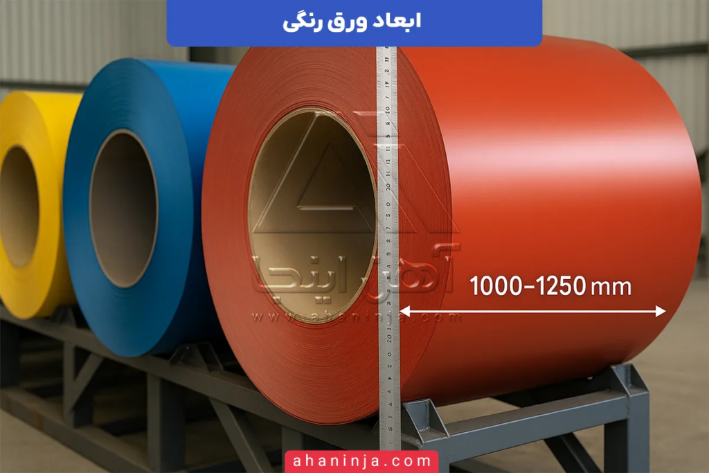 ابعاد ورق رنگی