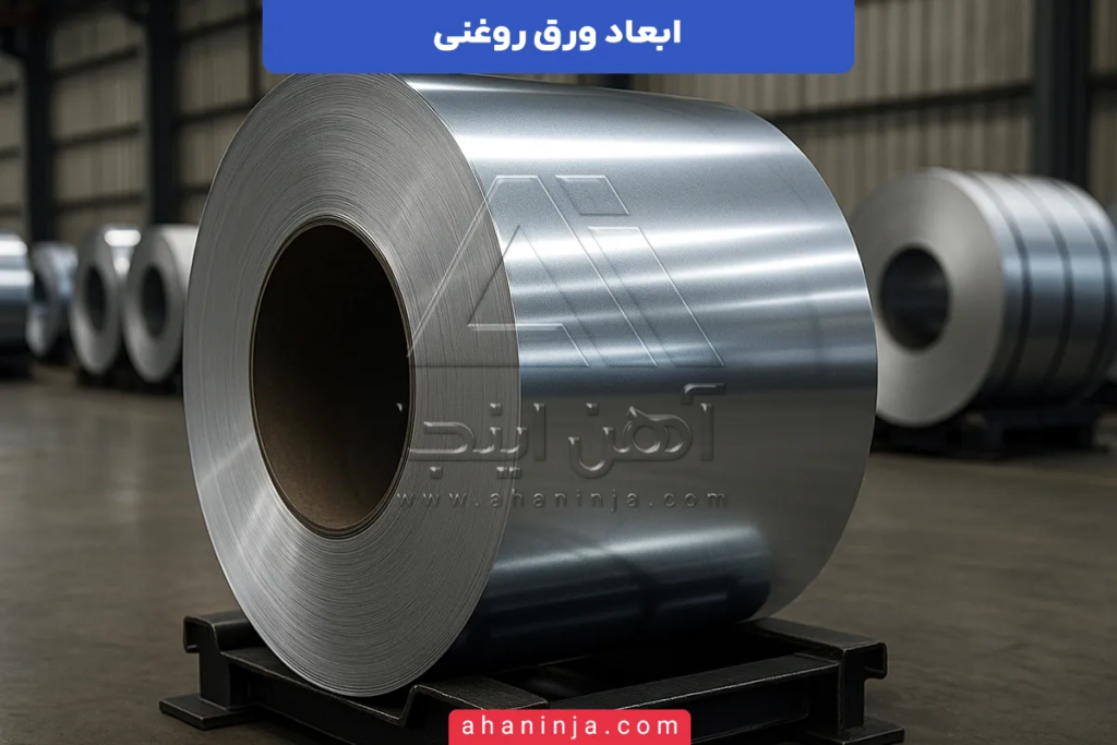 ابعاد ورق روغنی