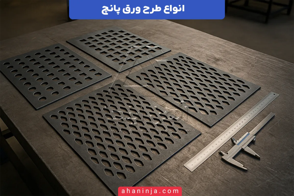 طرح ورق پانچ