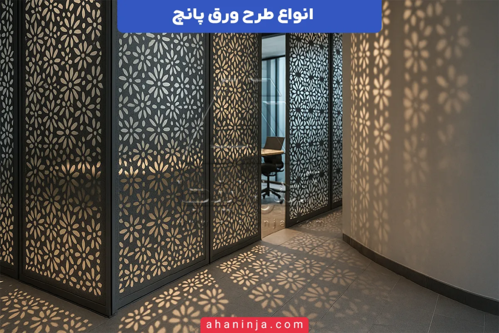 طرح ورق پانچ