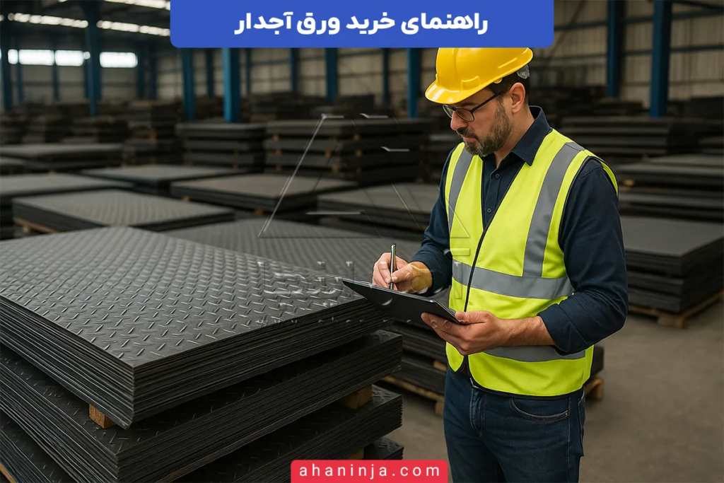 خرید ورق آجدار