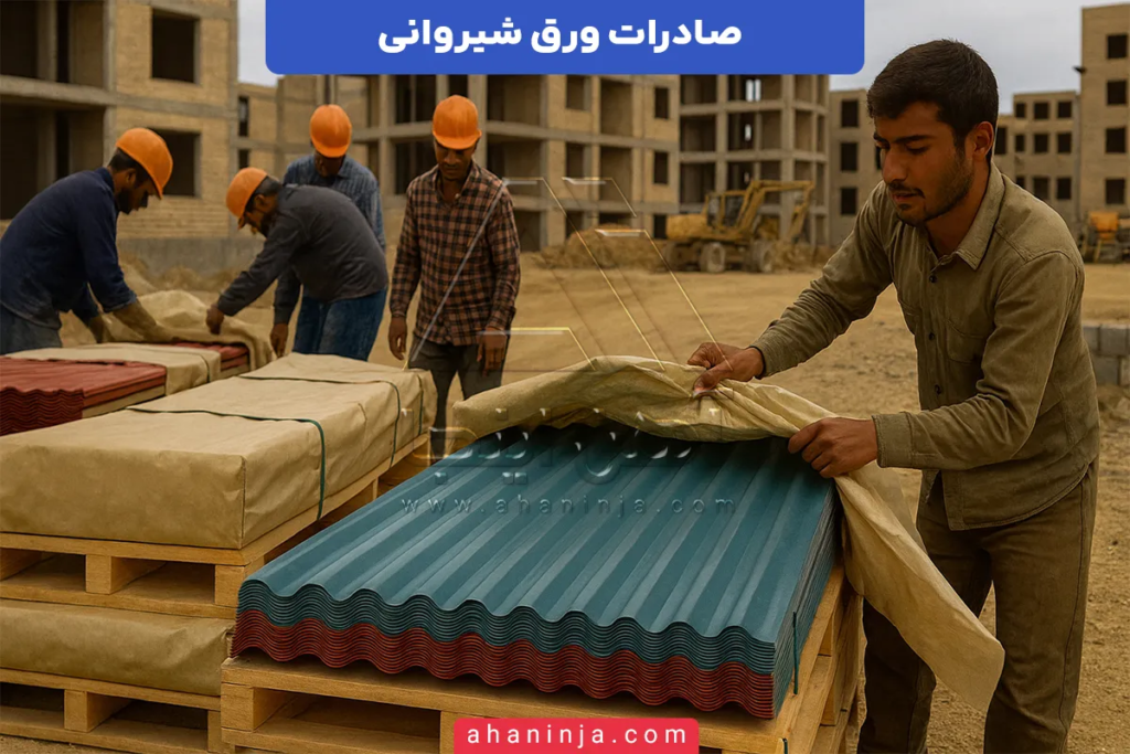 صادرات ورق شیروانی