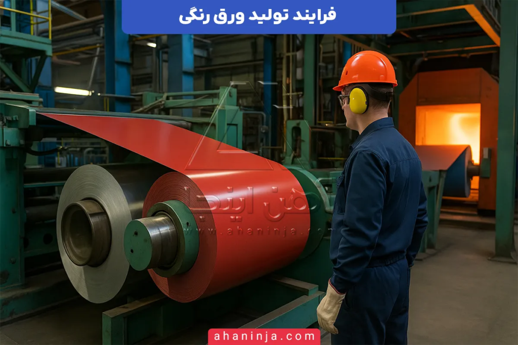 تولید ورق رنگی