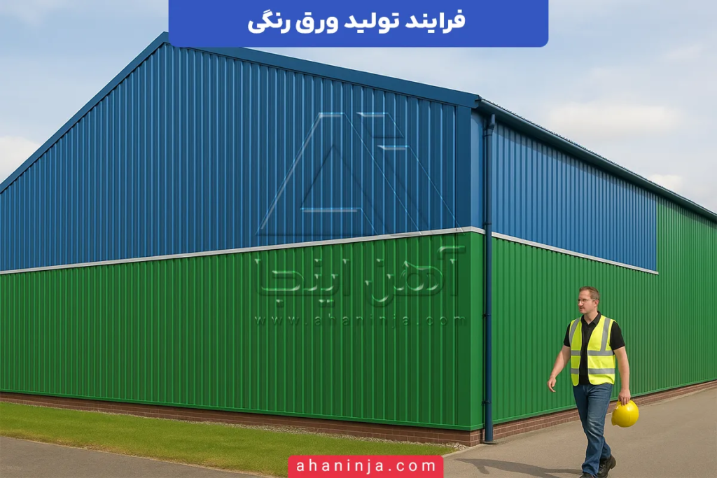 تولید ورق رنگی