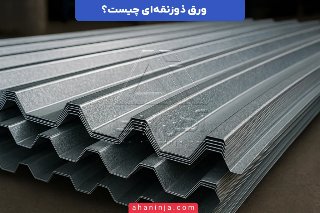 ورق ذوزنقه ای