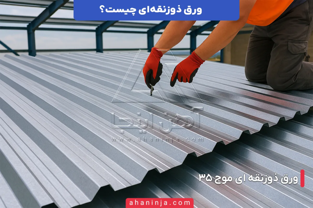 ورق ذوزنقه ای