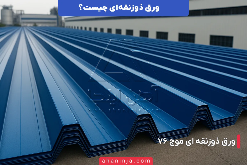 ورق ذوزنقه ای
