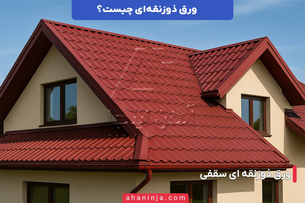 ورق ذوزنقه ای