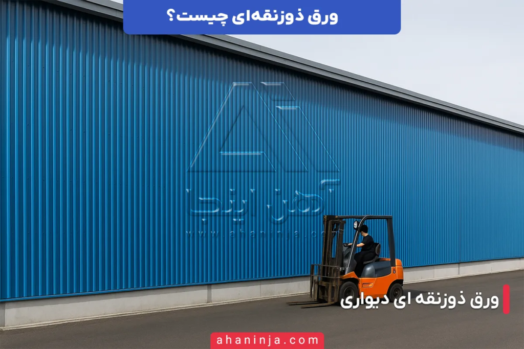 ورق ذوزنقه ای