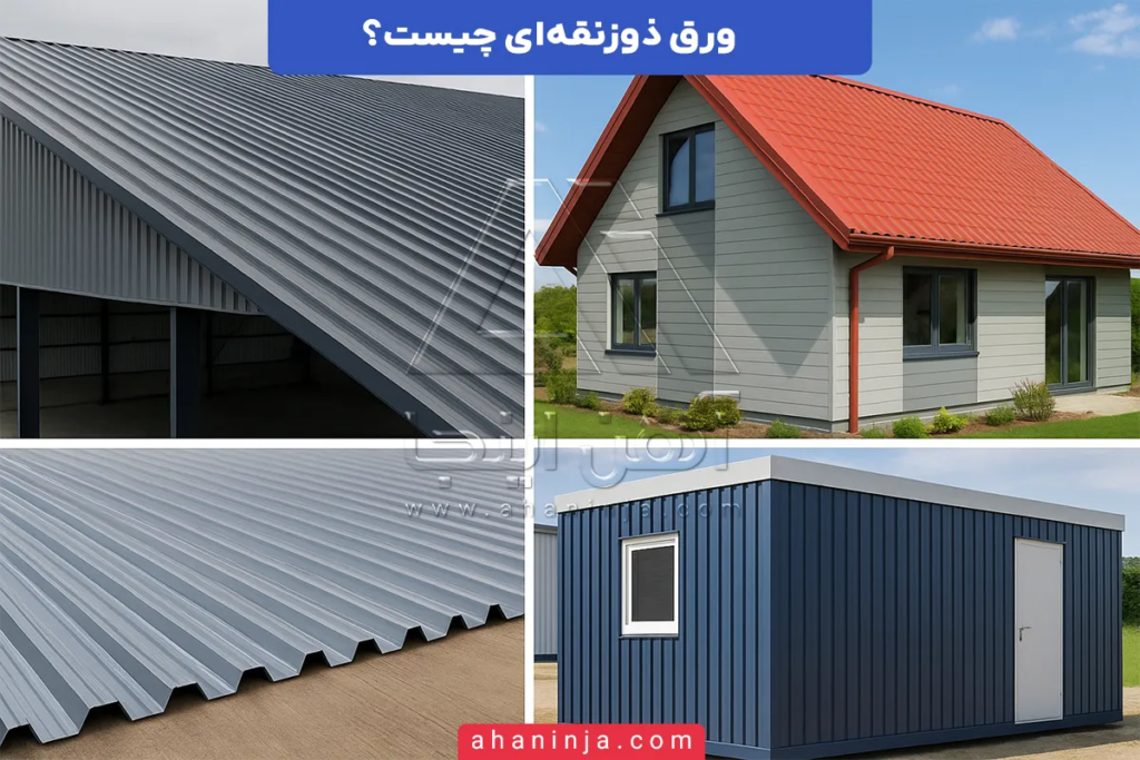 ورق ذوزنقه ای