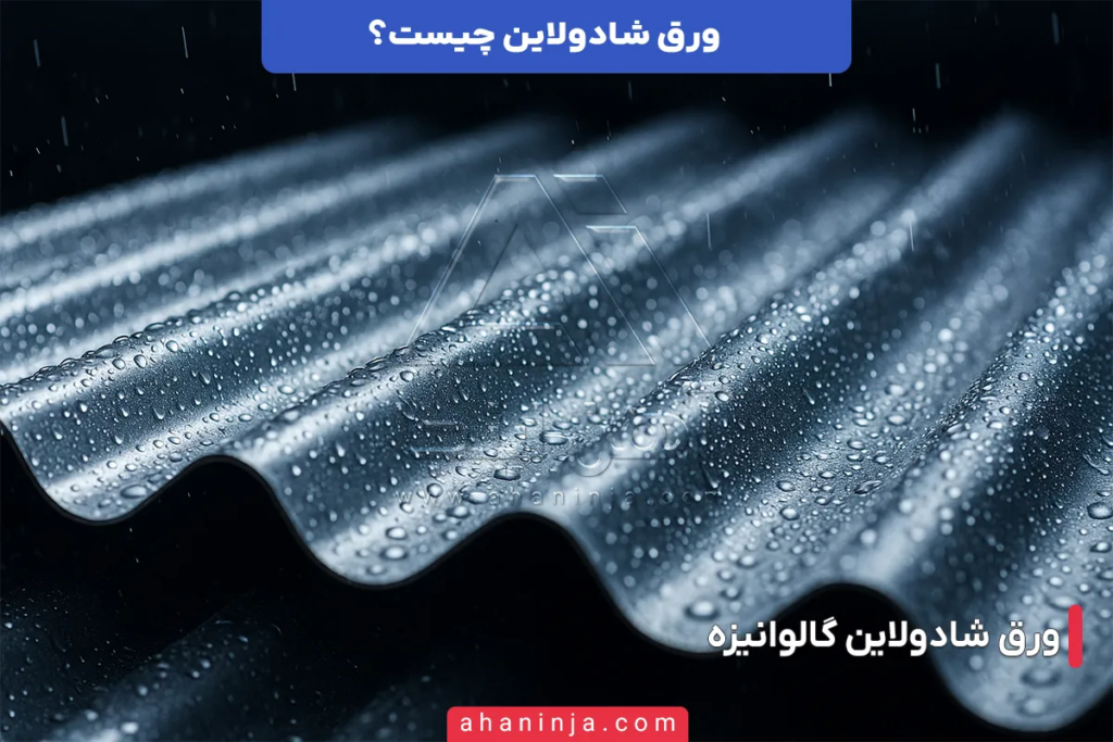 ورق شادولاین