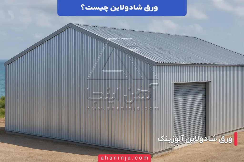 ورق شادولاین