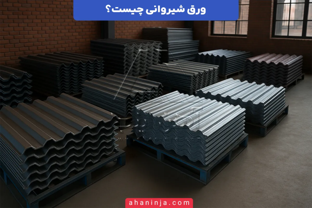 ورق شیروانی