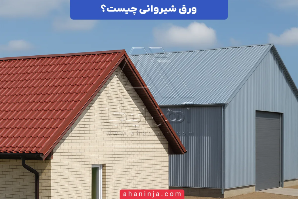 ورق شیروانی