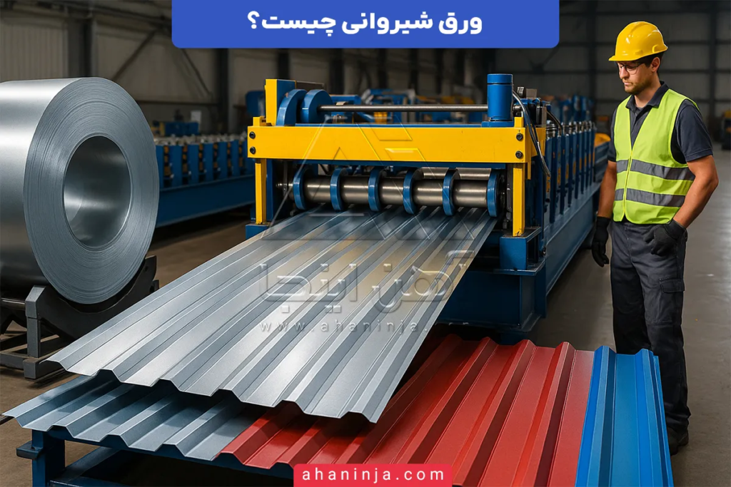ورق شیروانی