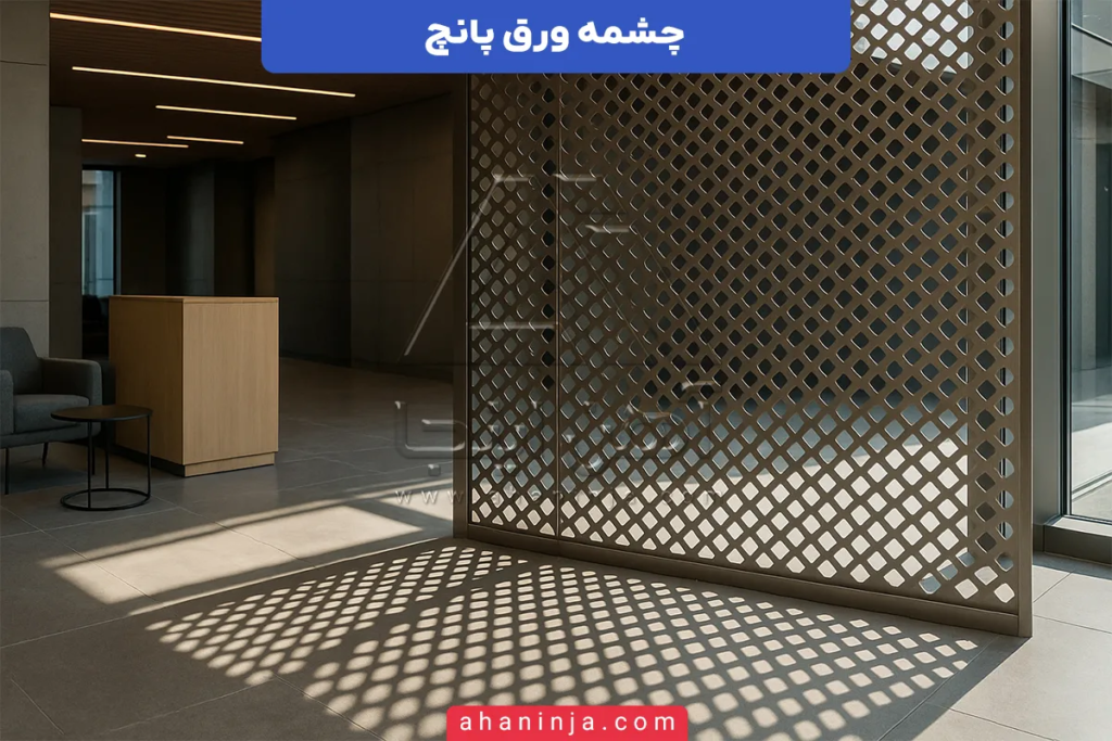 چشمه ورق پانچ